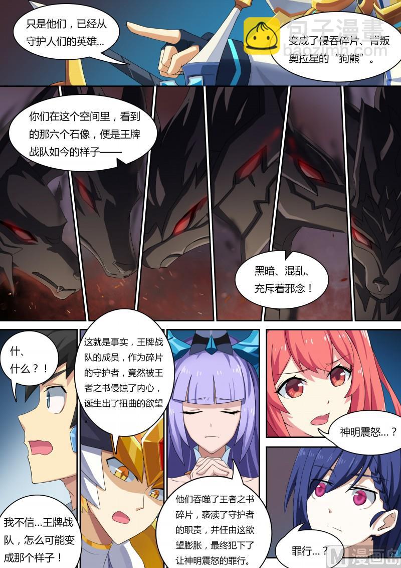 《奥拉星》35王者之书 第13页