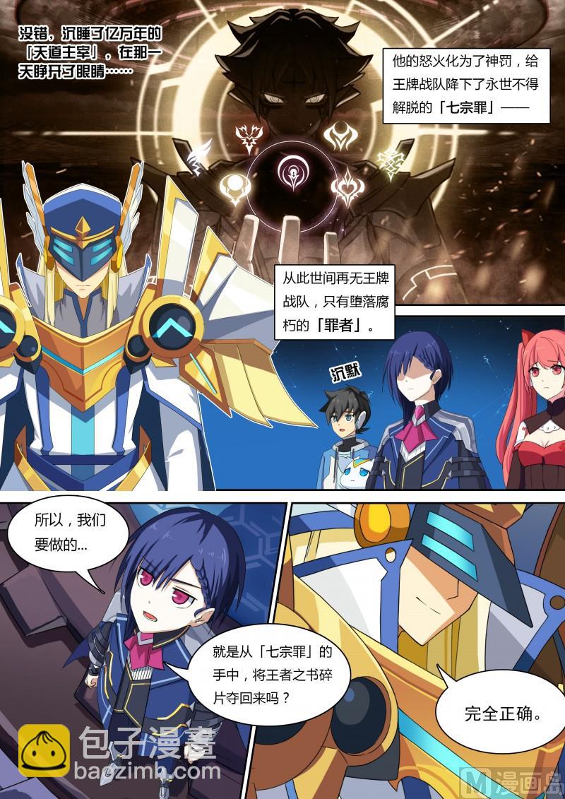《奥拉星》35王者之书 第14页