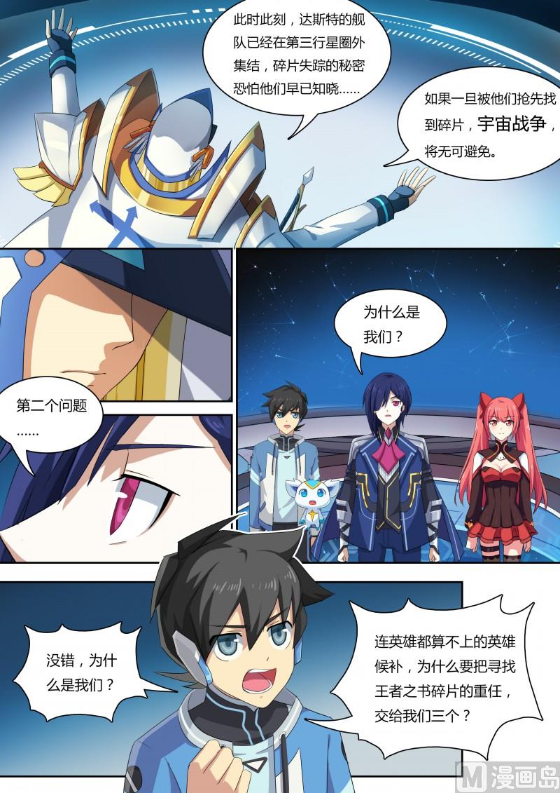 《奥拉星》35王者之书 第15页