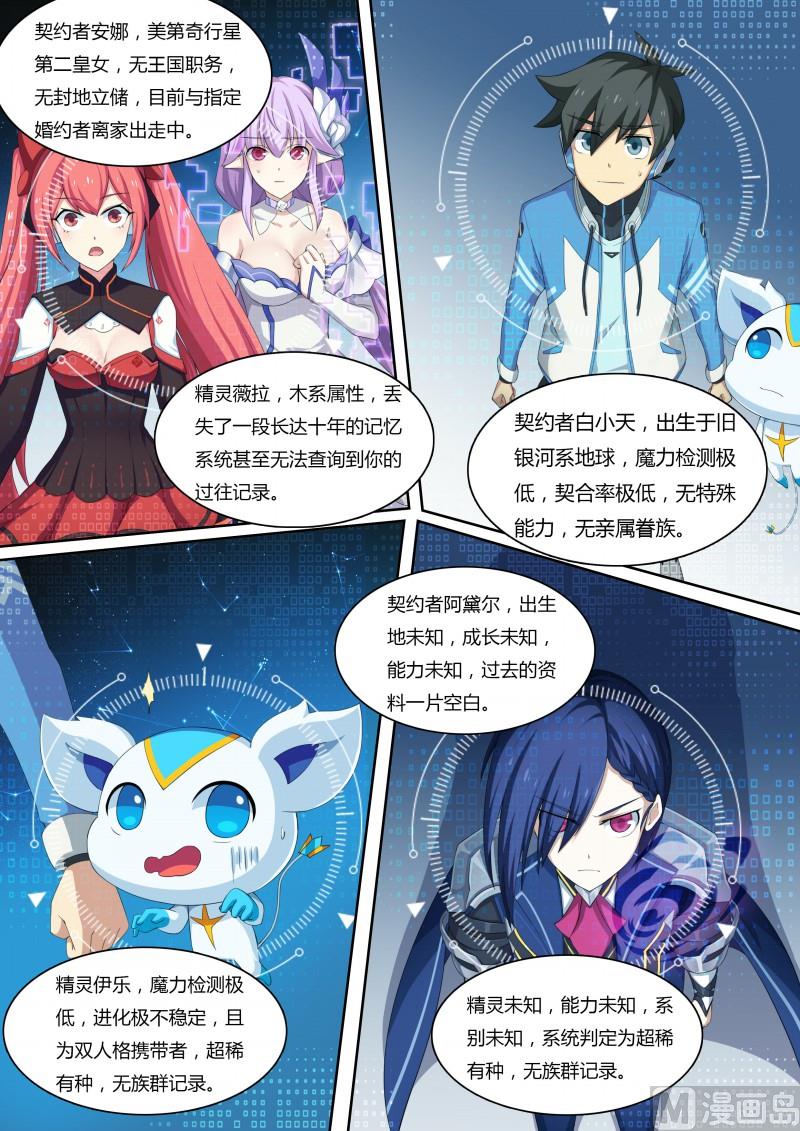 《奥拉星》35王者之书 第17页