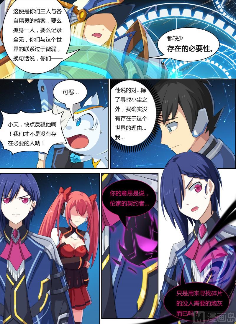 《奥拉星》35王者之书 第18页