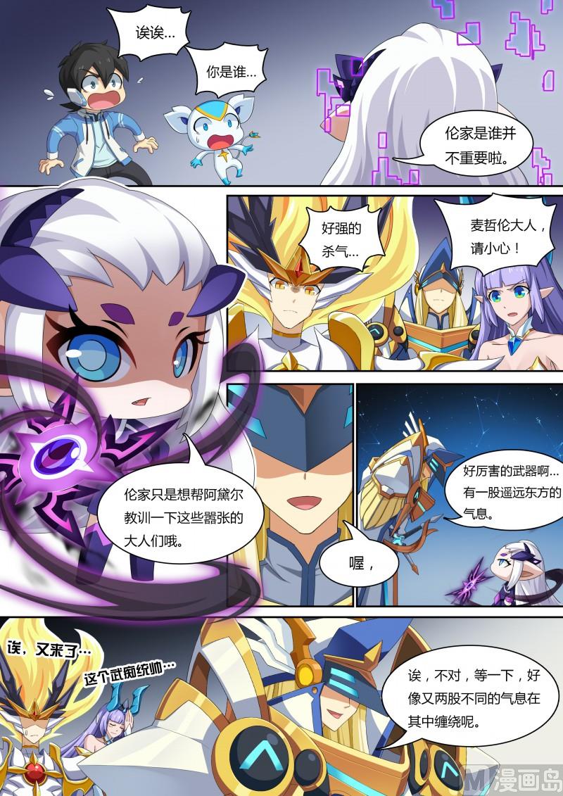 《奥拉星》35王者之书 第21页