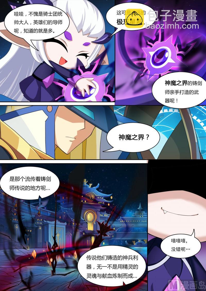 《奥拉星》35王者之书 第22页