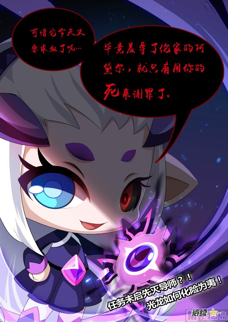 《奥拉星》35王者之书 第23页