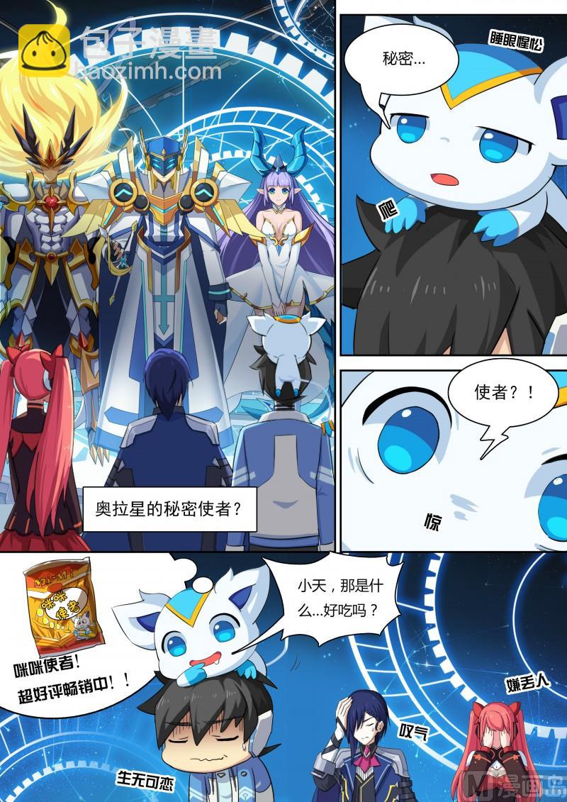 《奥拉星》35王者之书 第2页