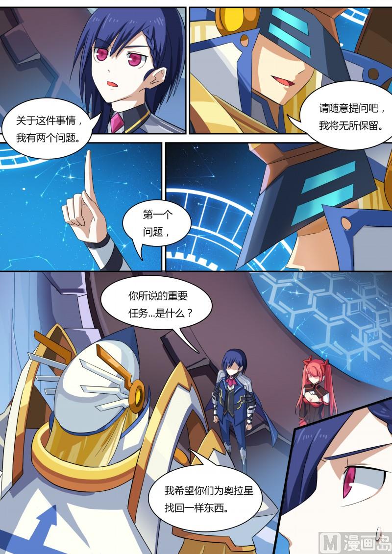 《奥拉星》35王者之书 第3页