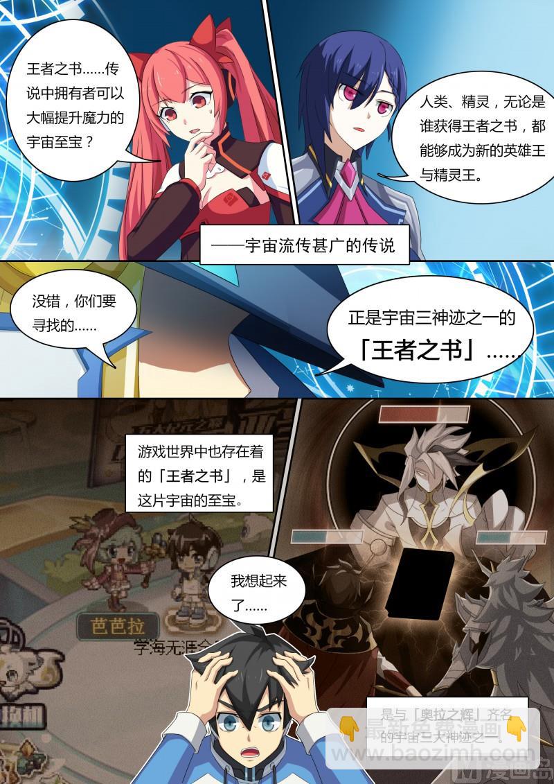 《奥拉星》35王者之书 第5页