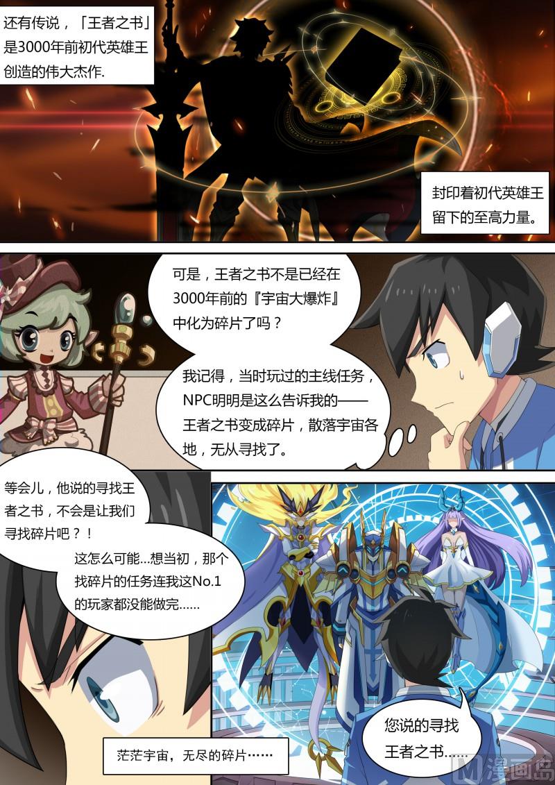 《奥拉星》35王者之书 第6页
