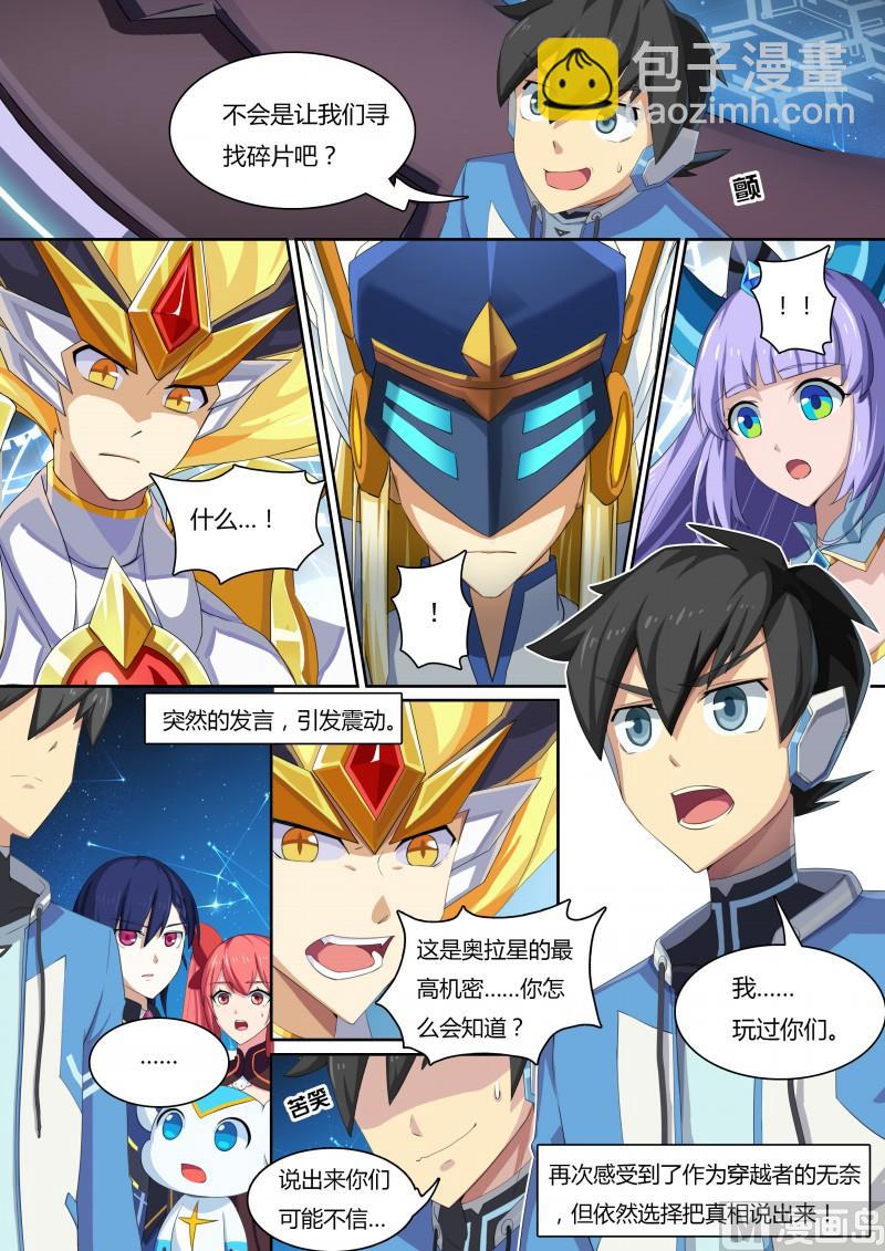 《奥拉星》35王者之书 第7页