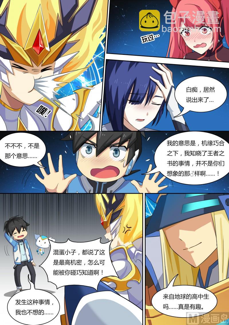 《奥拉星》35王者之书 第8页