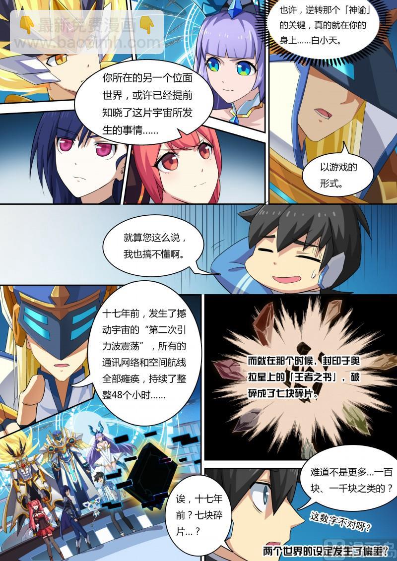 《奥拉星》35王者之书 第9页