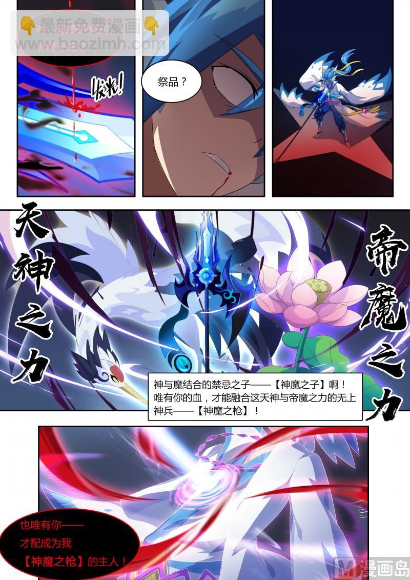 《奥拉星》番外4神魔之子 第10页