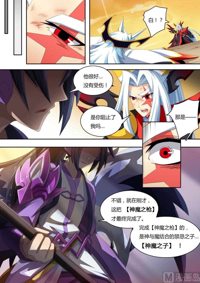 《奥拉星》番外4神魔之子 第12页