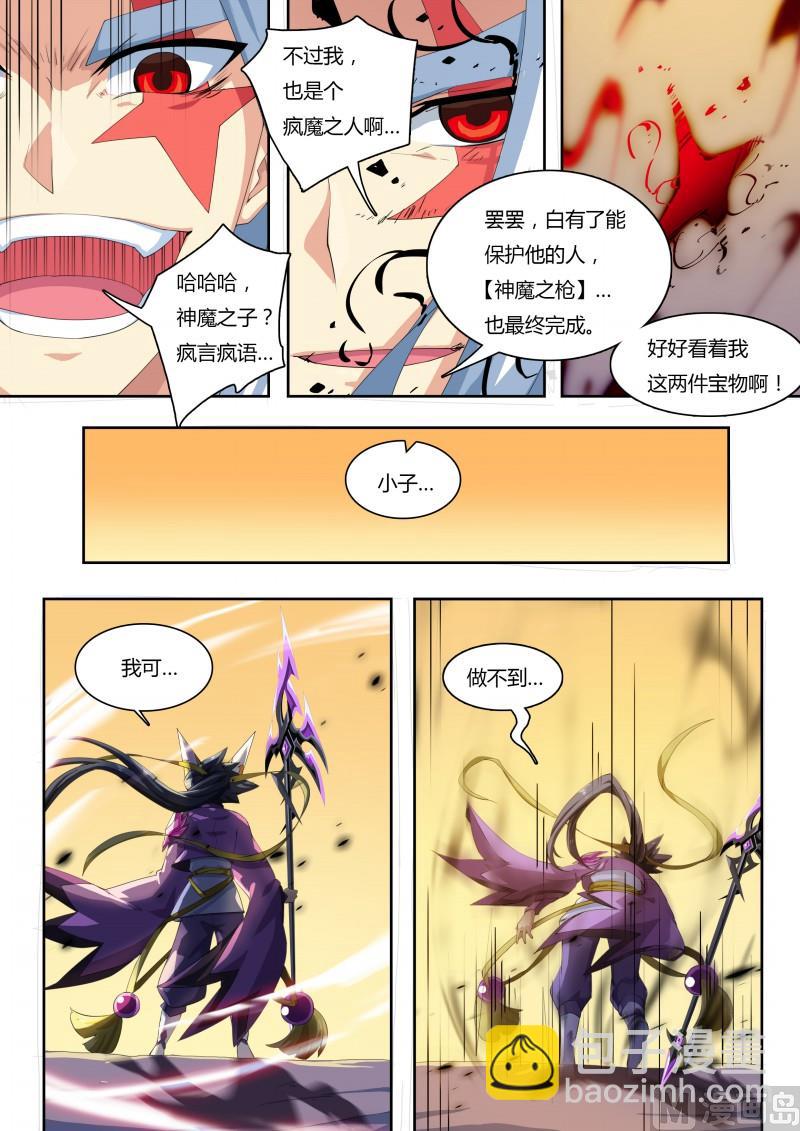 《奥拉星》番外4神魔之子 第13页
