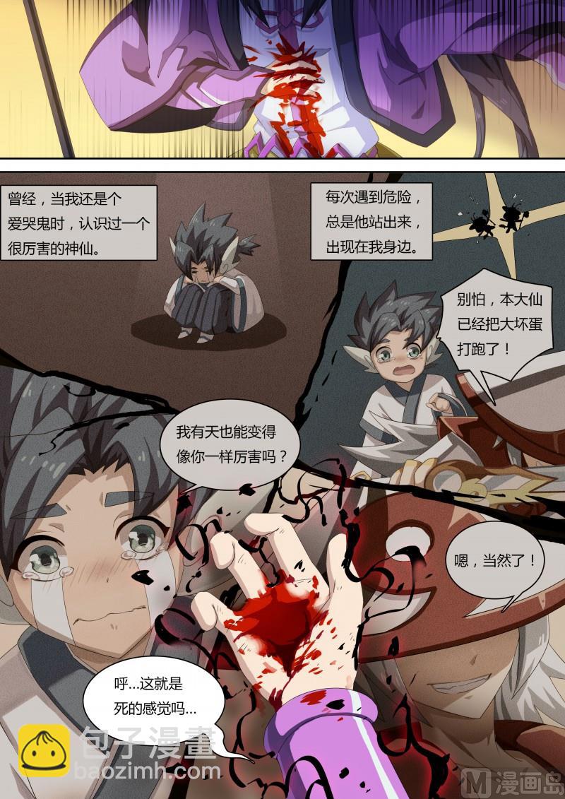 《奥拉星》番外4神魔之子 第14页
