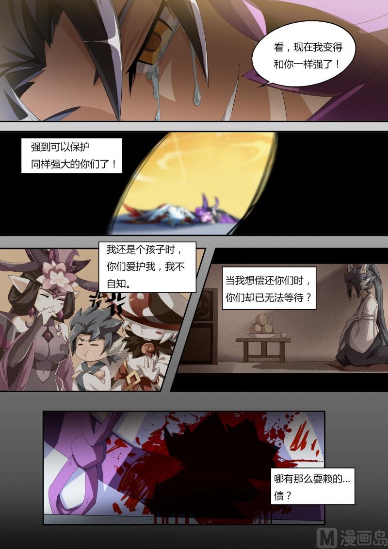 《奥拉星》番外4神魔之子 第15页