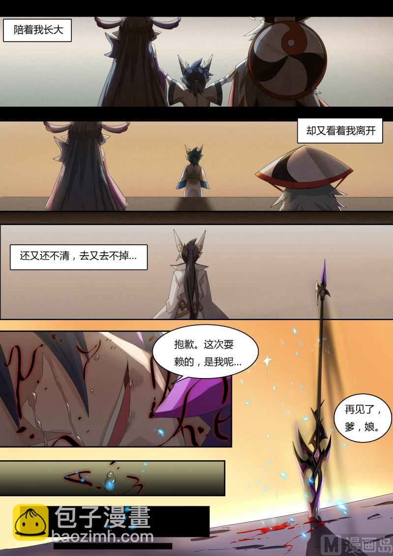 《奥拉星》番外4神魔之子 第16页