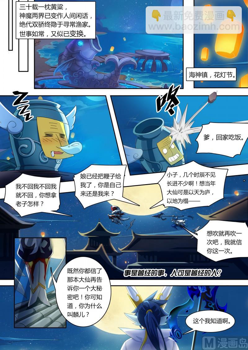 《奥拉星》番外4神魔之子 第17页
