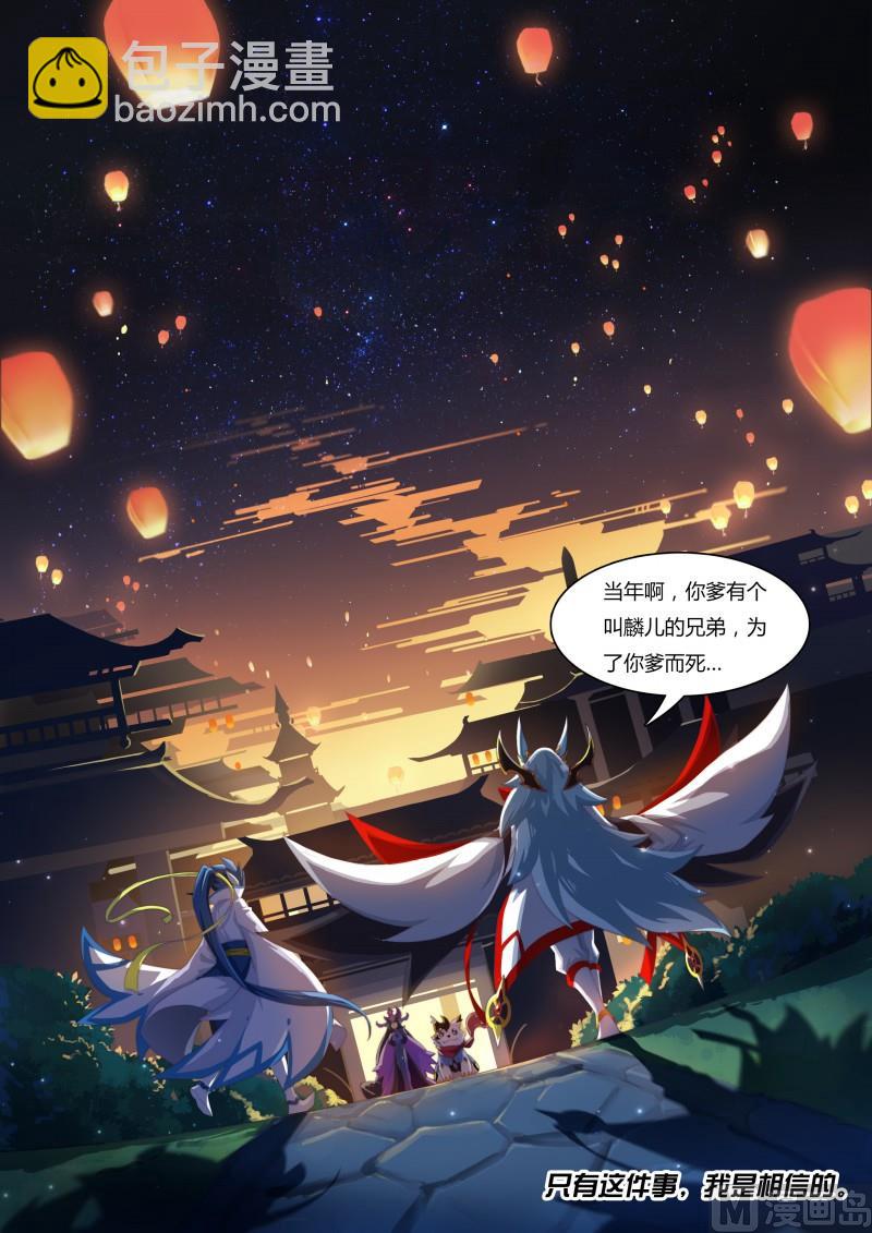 《奥拉星》番外4神魔之子 第18页