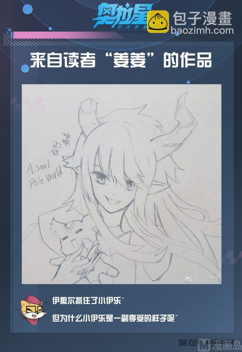 《奥拉星》番外4神魔之子 第19页