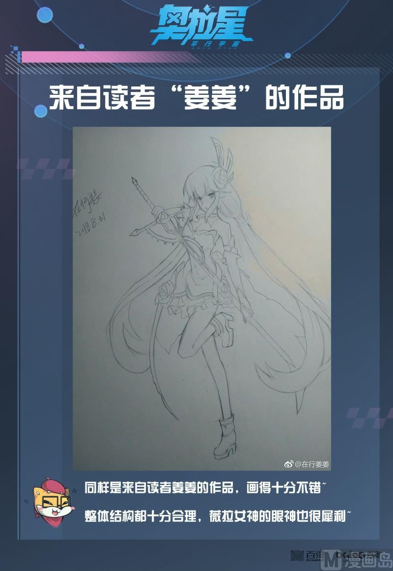 《奥拉星》番外4神魔之子 第20页
