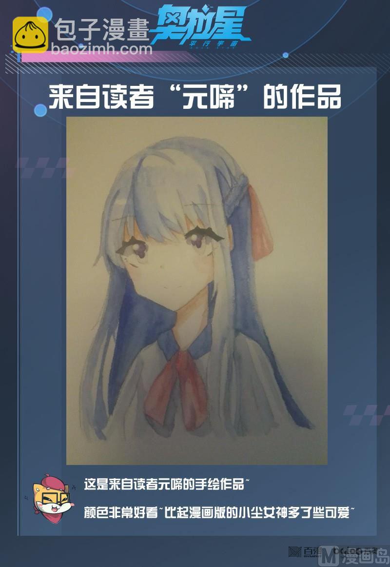 《奥拉星》番外4神魔之子 第21页