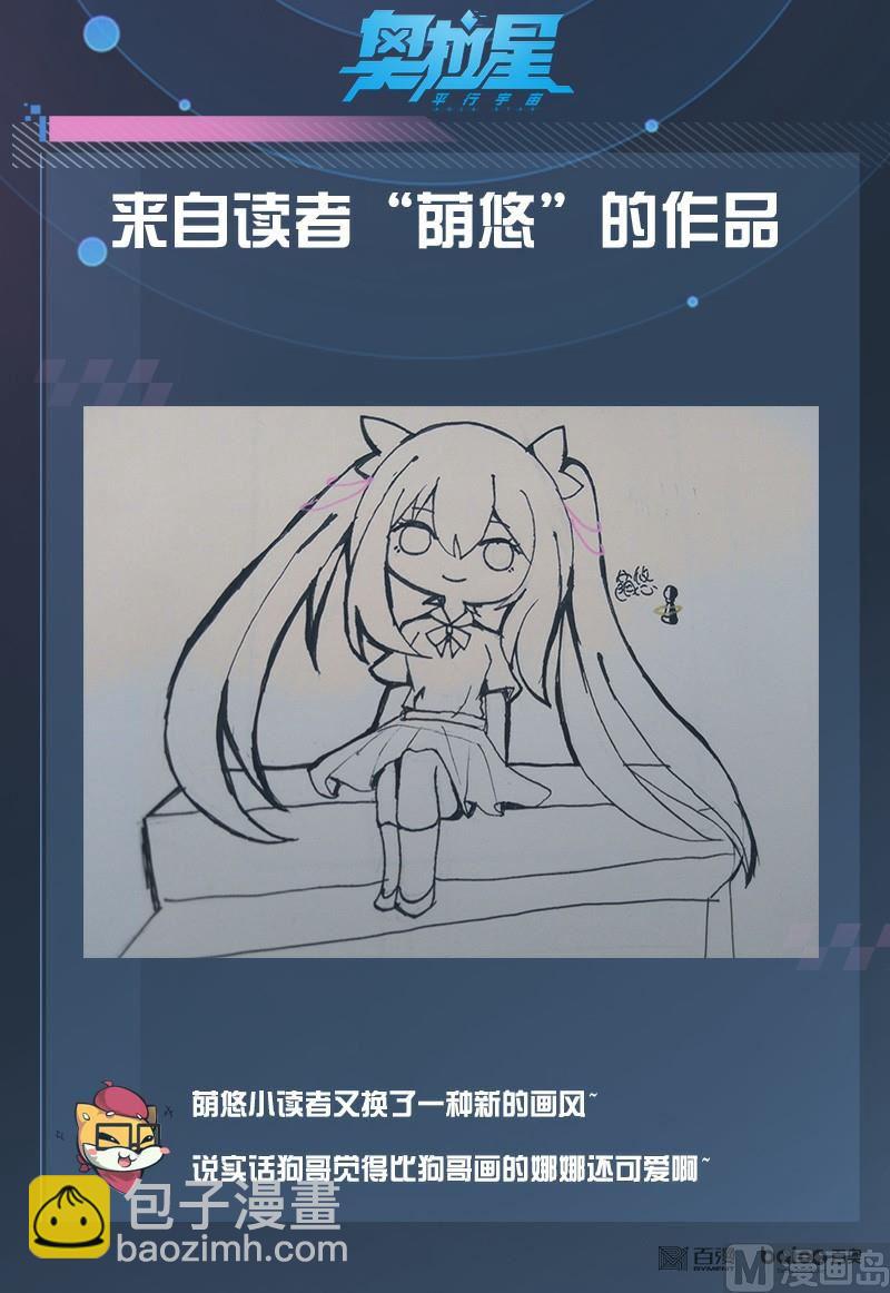 《奥拉星》番外4神魔之子 第23页