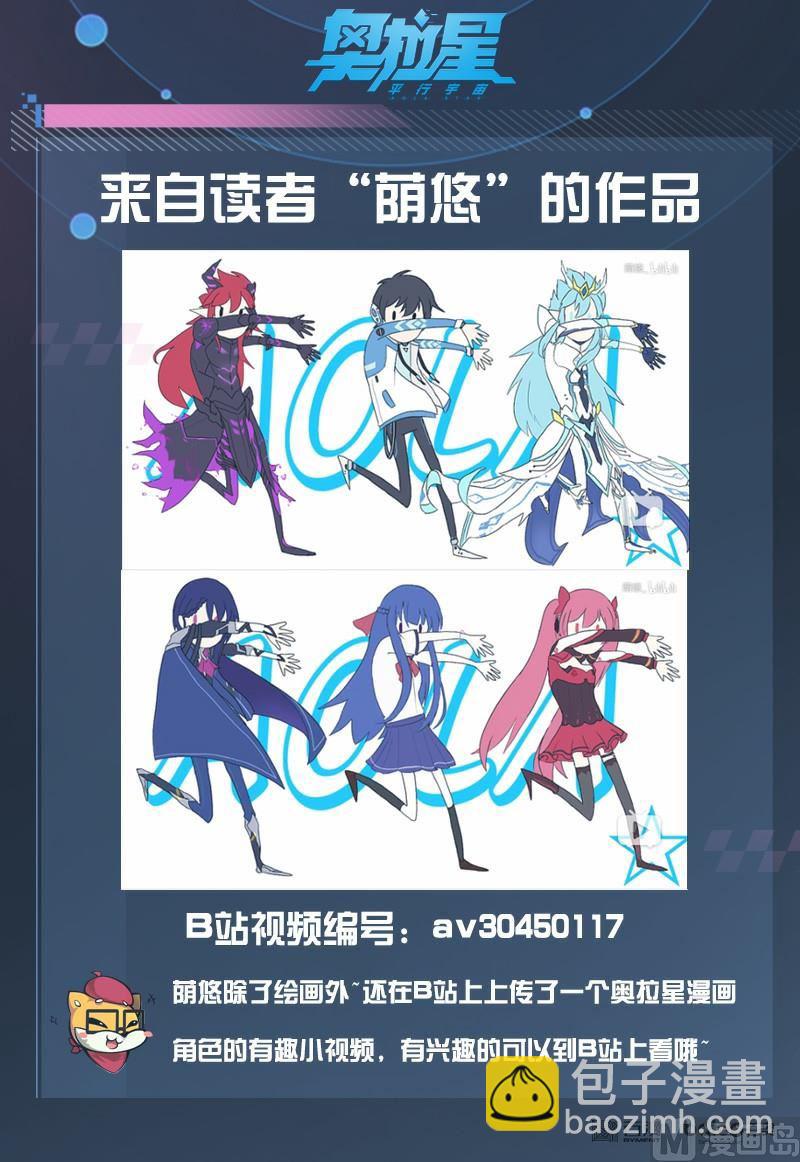 《奥拉星》番外4神魔之子 第24页