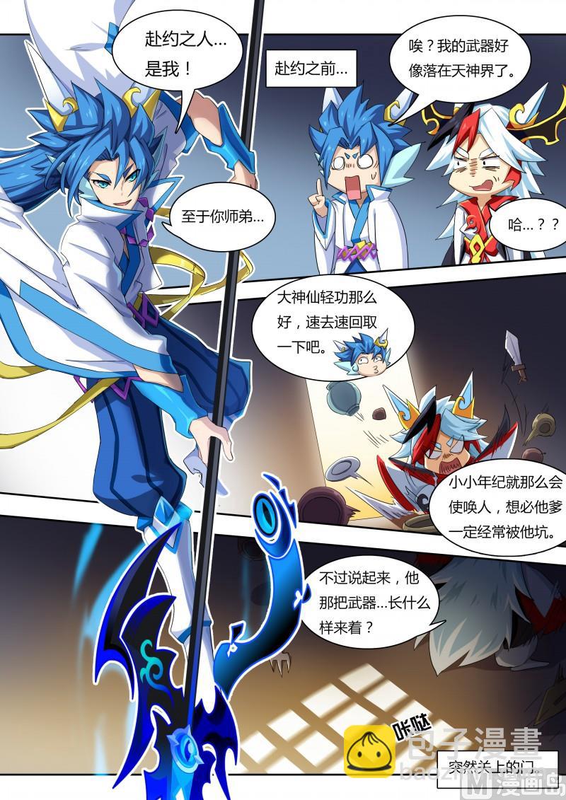 《奥拉星》番外4神魔之子 第2页