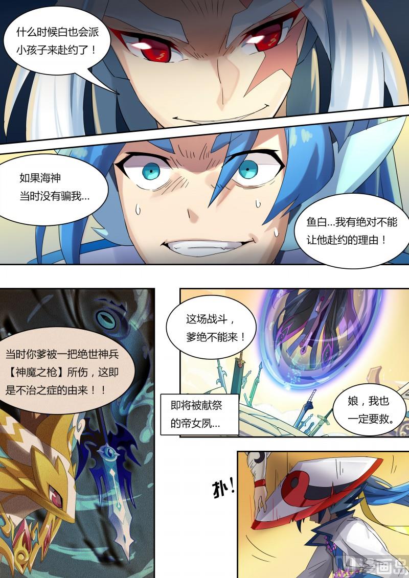 《奥拉星》番外4神魔之子 第3页