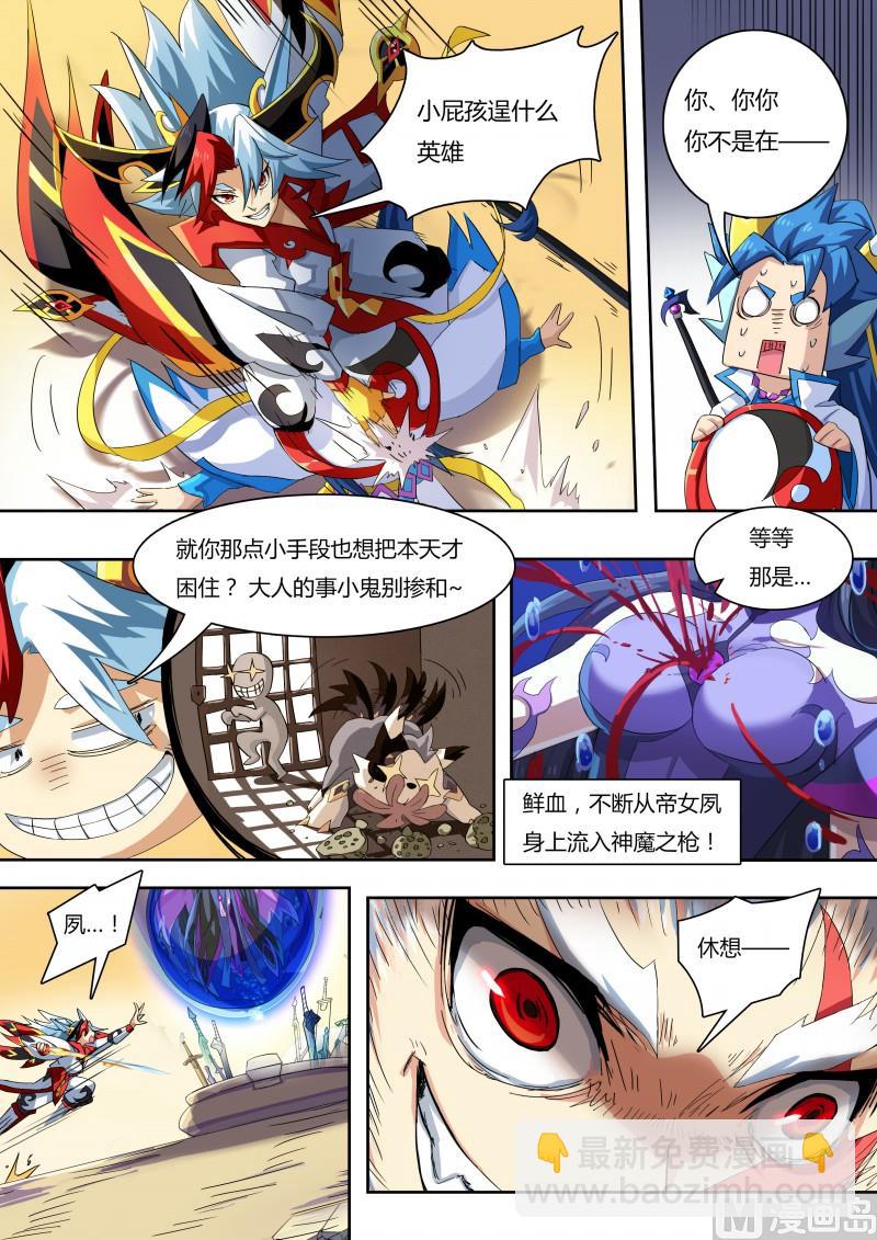 《奥拉星》番外4神魔之子 第4页