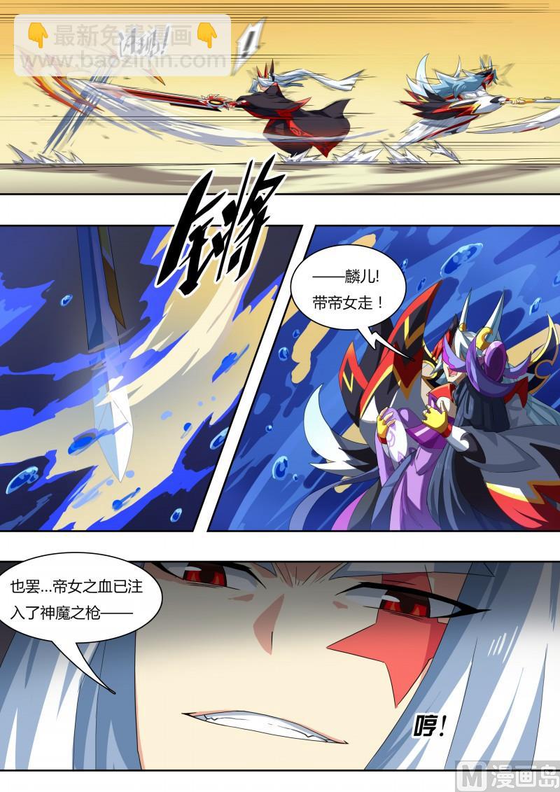 《奥拉星》番外4神魔之子 第5页