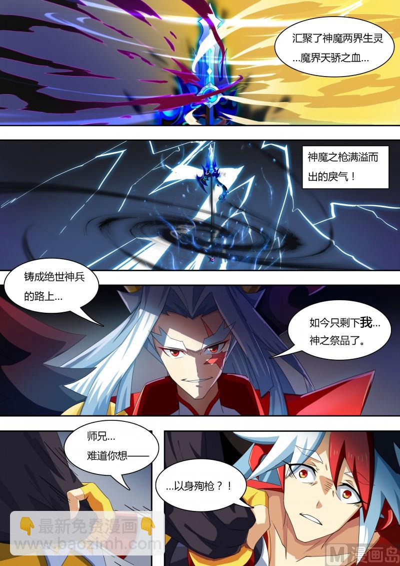 《奥拉星》番外4神魔之子 第6页