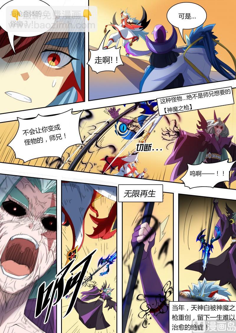 《奥拉星》番外4神魔之子 第8页