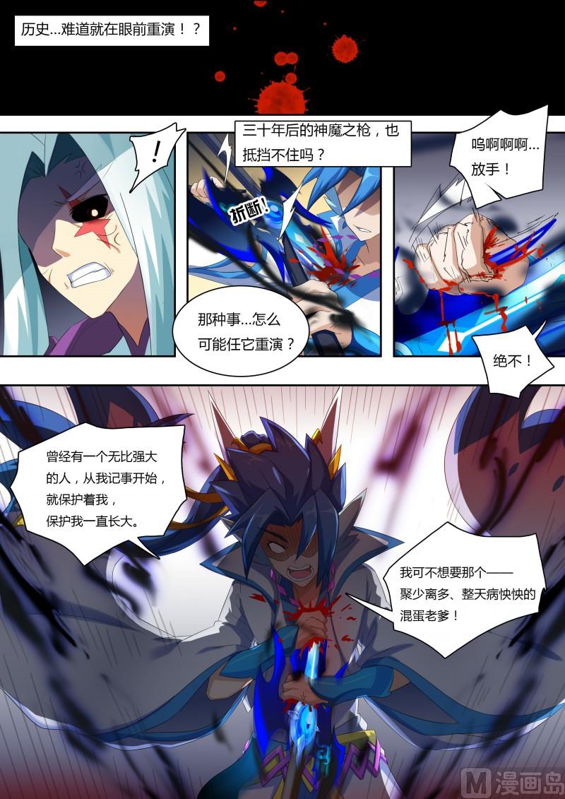 《奥拉星》番外4神魔之子 第9页