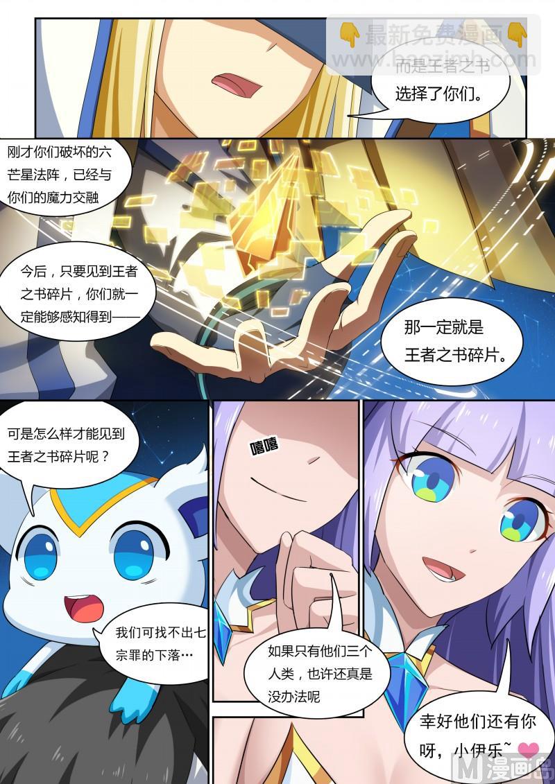 《奥拉星》37全面入侵 第10页