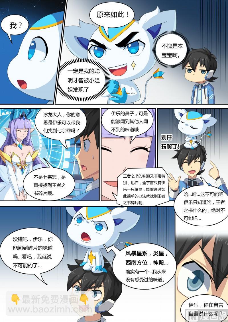 《奥拉星》37全面入侵 第11页