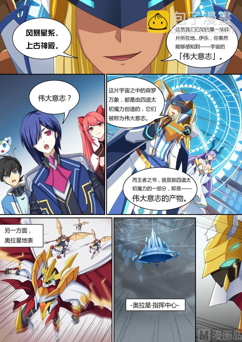 《奥拉星》37全面入侵 第12页