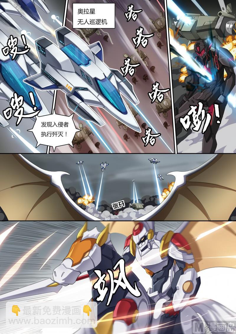 《奥拉星》37全面入侵 第5页