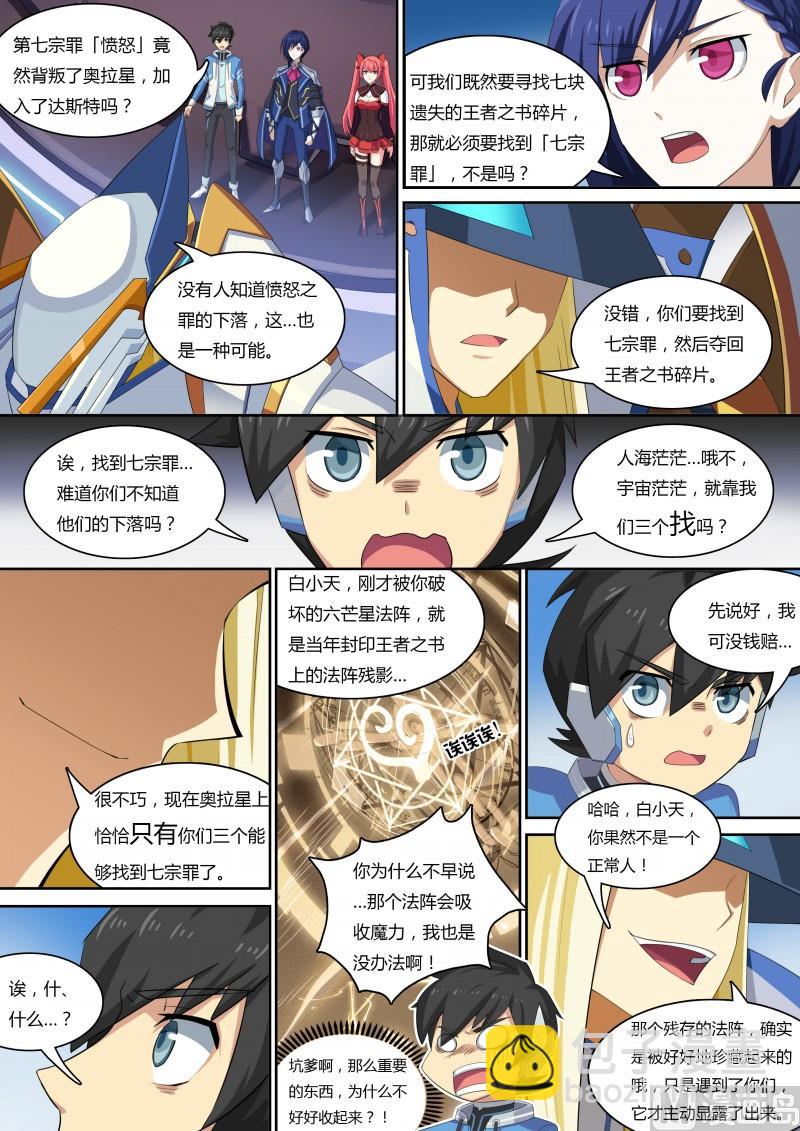 《奥拉星》37全面入侵 第8页