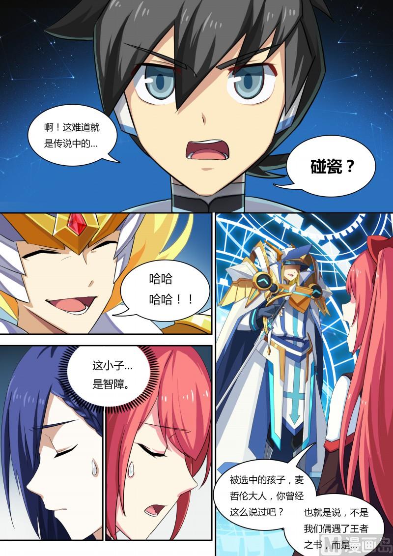 《奥拉星》37全面入侵 第9页