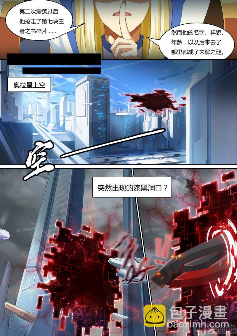 《奥拉星》36七宗罪 第10页