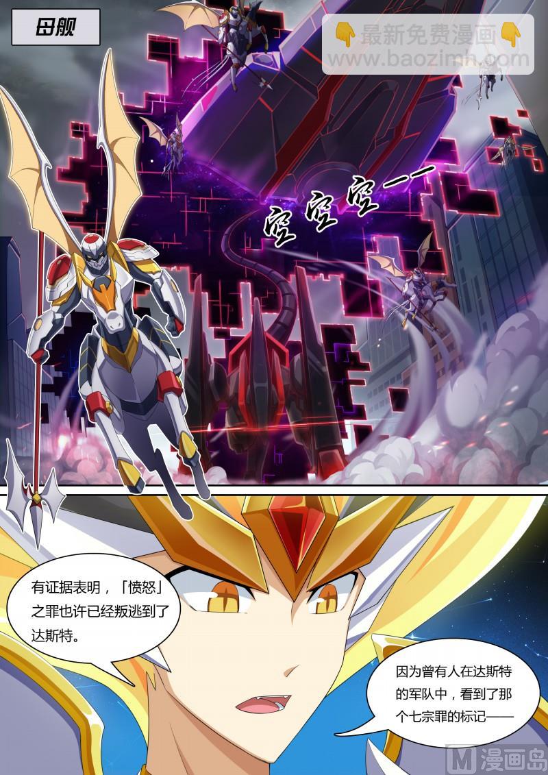 《奥拉星》36七宗罪 第12页