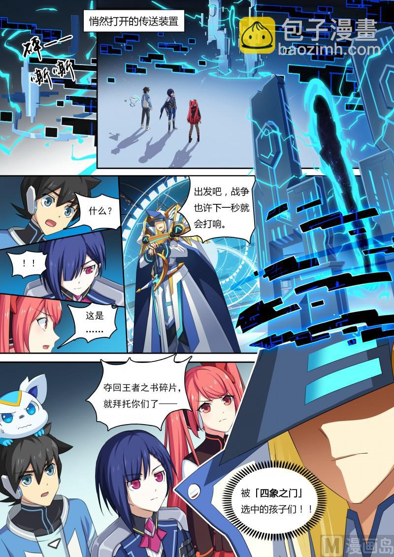 《奥拉星》36七宗罪 第14页
