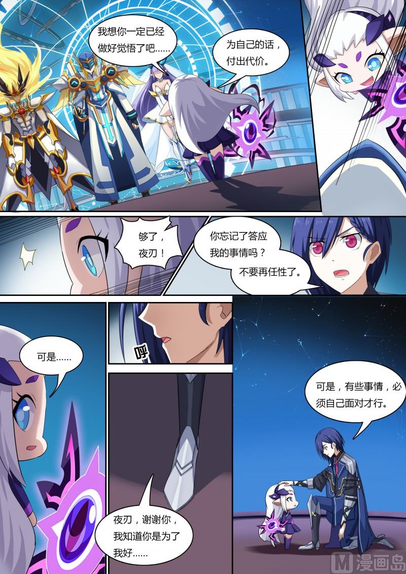 《奥拉星》36七宗罪 第2页
