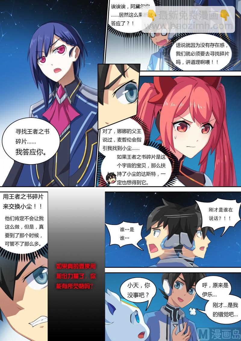 《奥拉星》36七宗罪 第4页