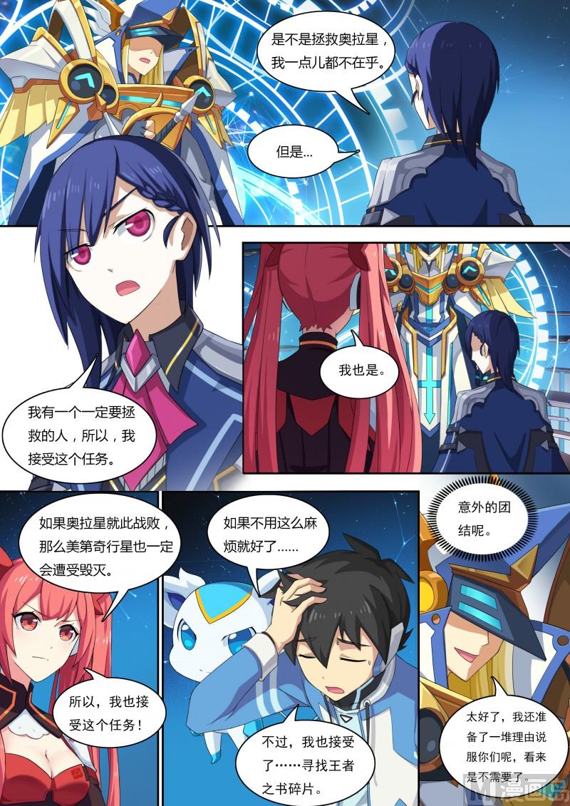 《奥拉星》36七宗罪 第5页