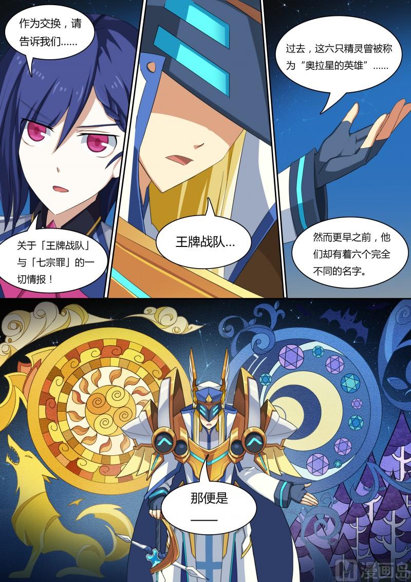 《奥拉星》36七宗罪 第6页