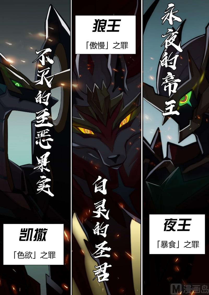 《奥拉星》36七宗罪 第8页