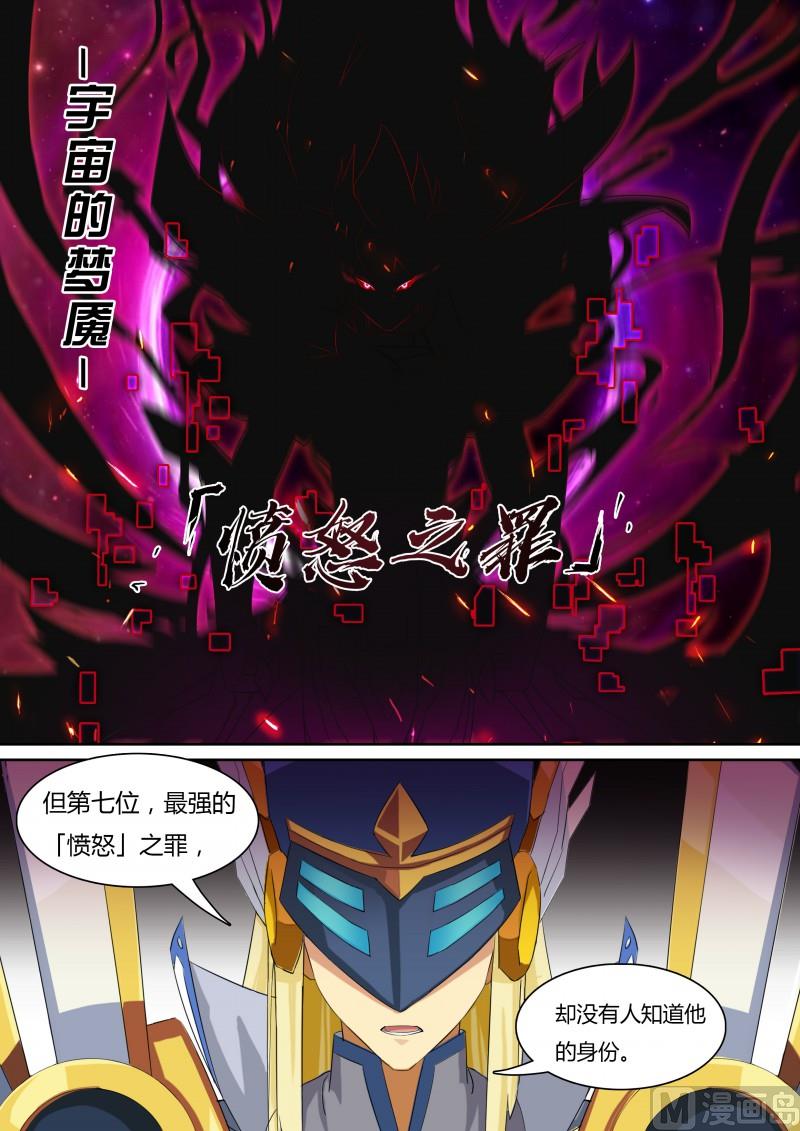 《奥拉星》36七宗罪 第9页